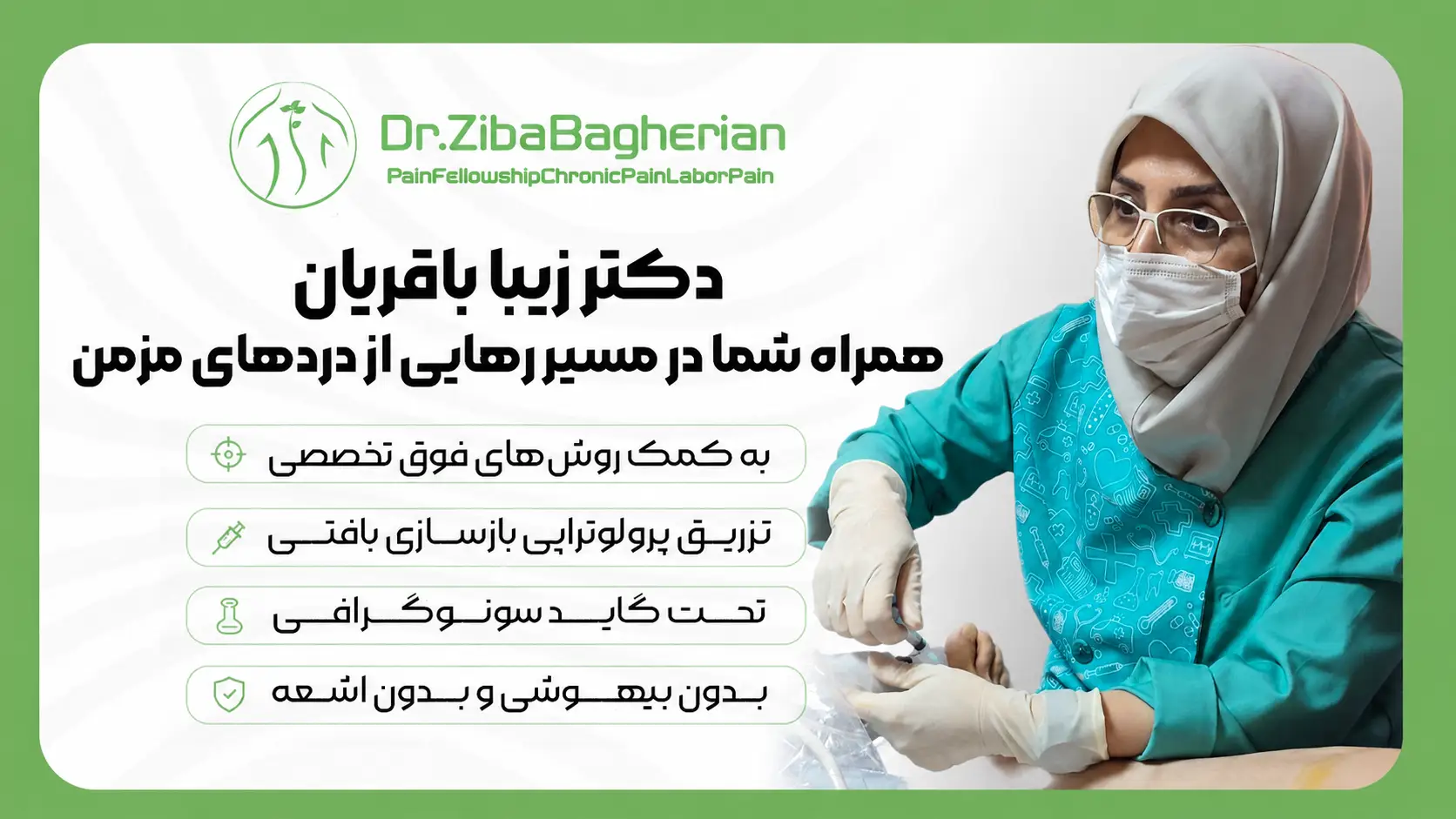 بی‌دردی زایمان طبیعی با دکتر زیبا باقریان