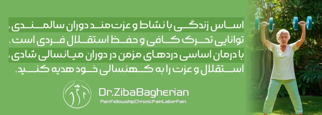 فعالیت بدنی و حفظ استقلال در دوران سالمندی