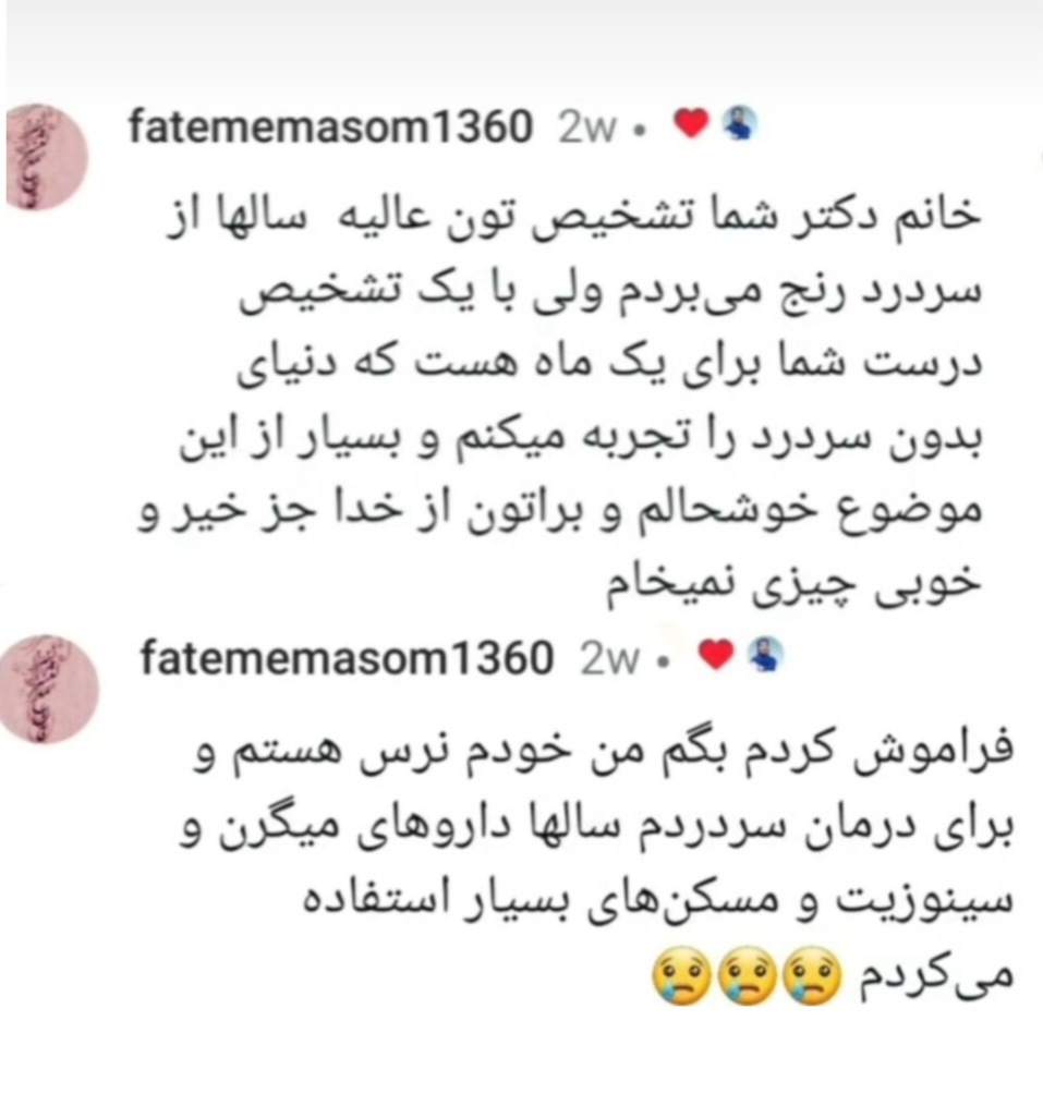 رضایت بیماران درد مزمن